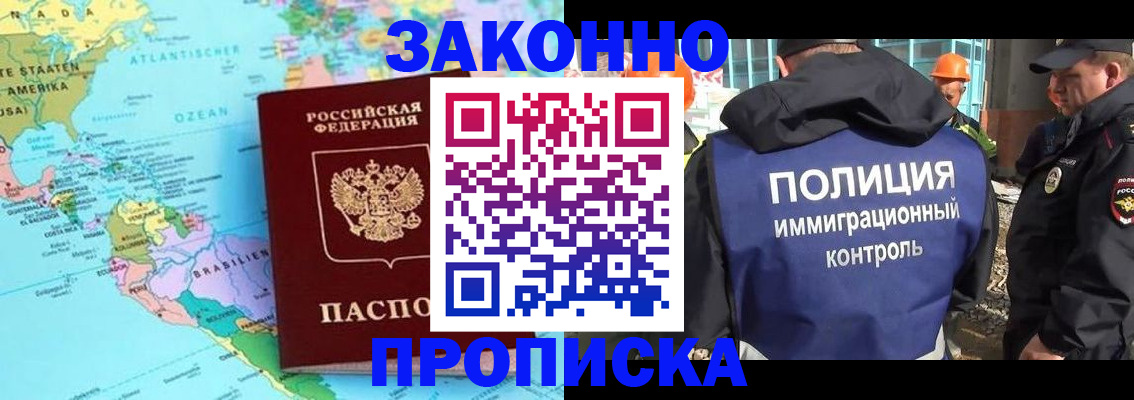 прописка гарантия в Ленске