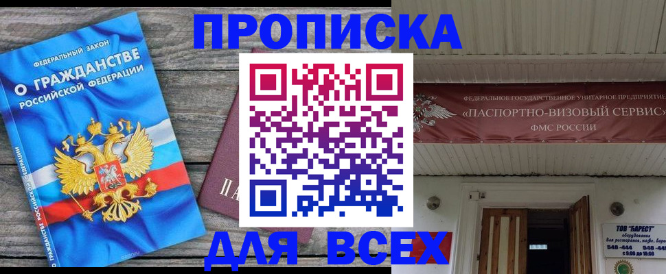 временная регистрация 2025 в Ленске