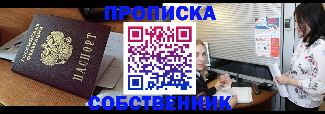 прописка законно в Ленске