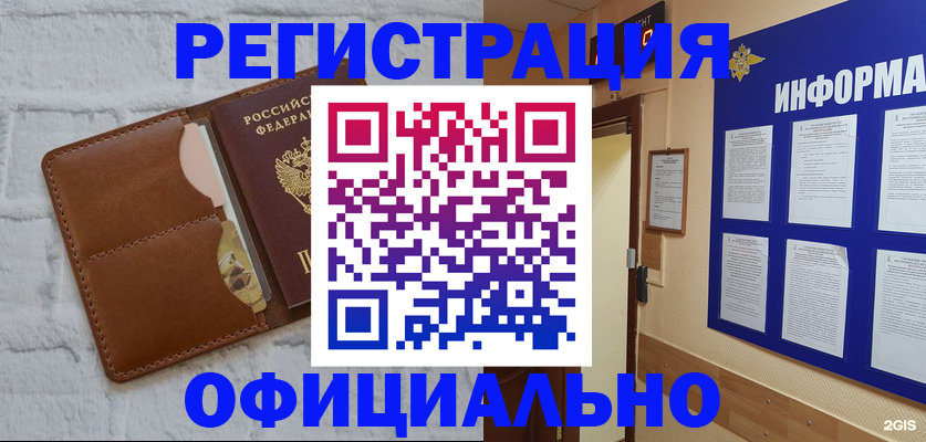 временная регистрация недорого в Ленске