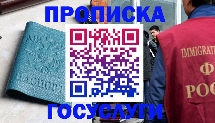 прописка штамп в Ленске