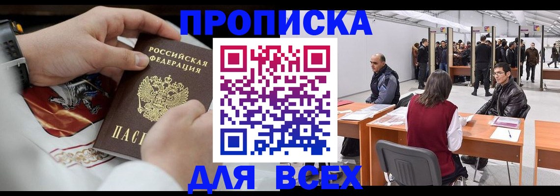 временная прописка в Ленске