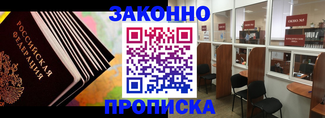 прописка для кредита в Ленске